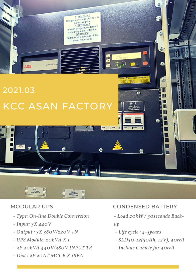 /Upload/project/project (2021-2025)/202103-kcc-asan-factory.png